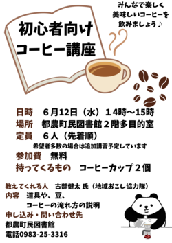 コーヒー講座.png